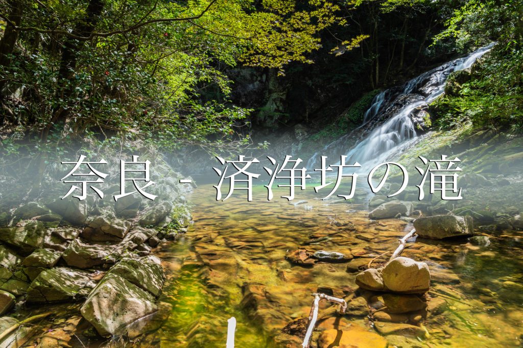 ブログ用 写真や映像で紹介する関西・近畿の絶景カメラ・観光スポット