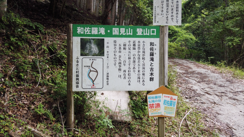 eec40958eca3bc1fb590249d49a1b4cf-1024x575 奈良県 和佐羅滝(奈良の奥地にある新緑の時期におすすめの滝スポット!写真の紹介、アクセス情報など)　